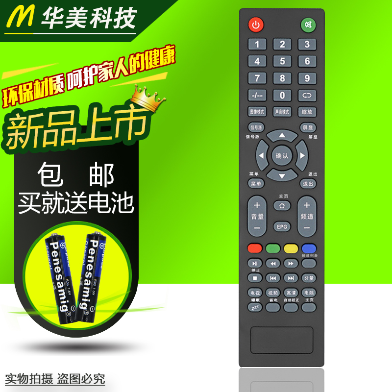 适用MC明彩王牌26102710290832103212苹果款液晶电视机遥控器包邮