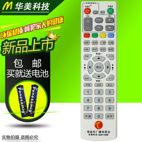 适用增城电视台创维广播C7600博尚BS-C335HDI/C332SD机顶盒遥控器