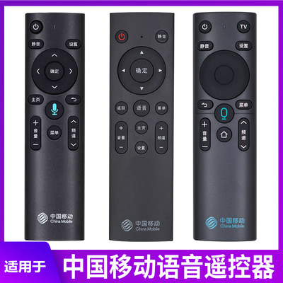 适用中国移动宽带魔百盒4K网络机顶盒M201-2M301H蓝牙语音遥控器