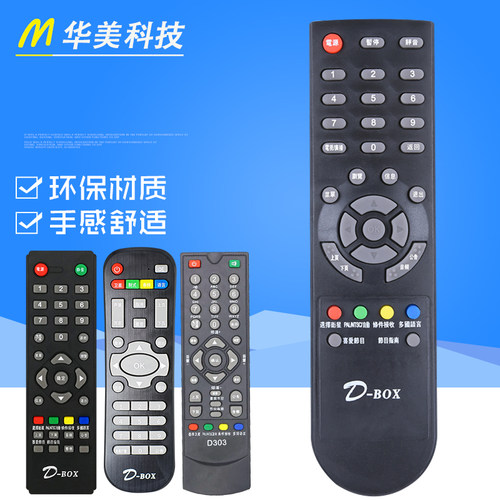 天空数码中端遥控器