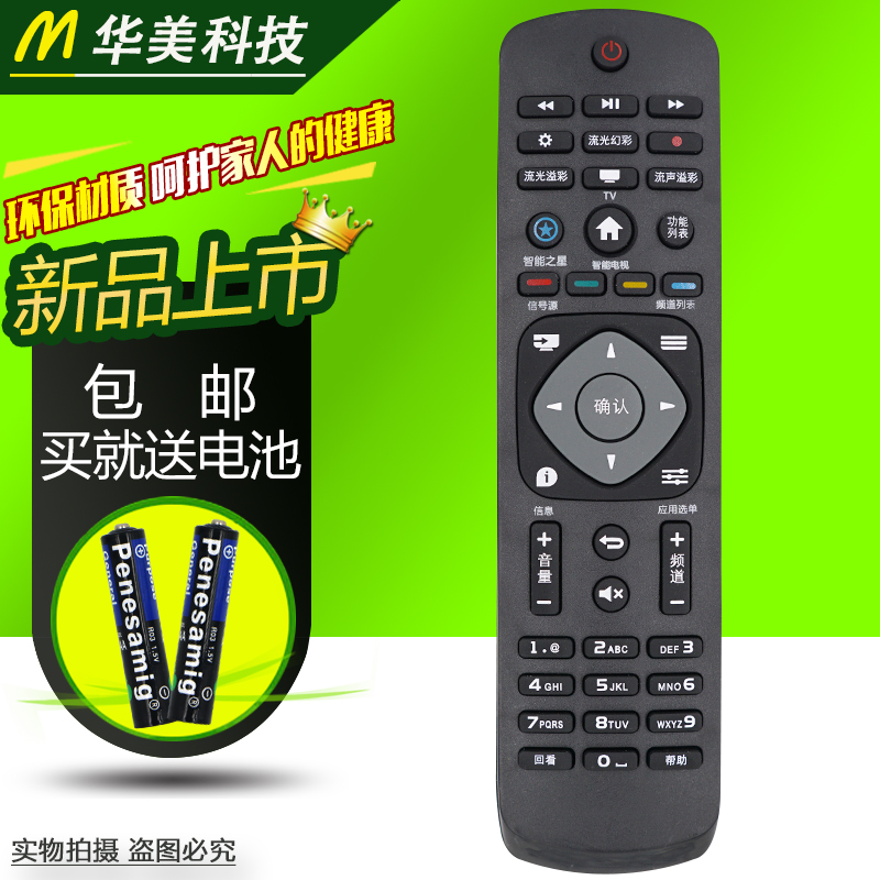 适用飞利浦电视遥控器32PHF5301 5361 40 43PFF5301 50PUF6061/T3