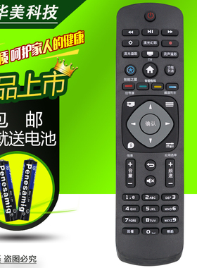 适用飞利浦电视遥控器32PHF5301 5361 40 43PFF5301 50PUF6061/T3