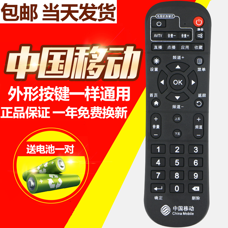 中国移动宽带电视AND和家庭 烽火HG680-V网络机顶盒遥控器WS-D1F8