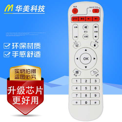 批SAST/先科网络机顶盒播放器V6 V9 V10 A8 A9 M11 M15 M18遥控器