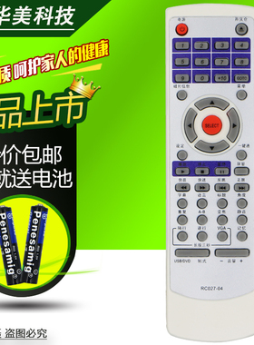 包邮步步高DVD遥控器通用RC027-04 05 DV605 603 509U 709K CS100