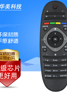 飞利浦电视遥控器 39PFL 42 46 50 55 PFL5721/T3 50PFL5820