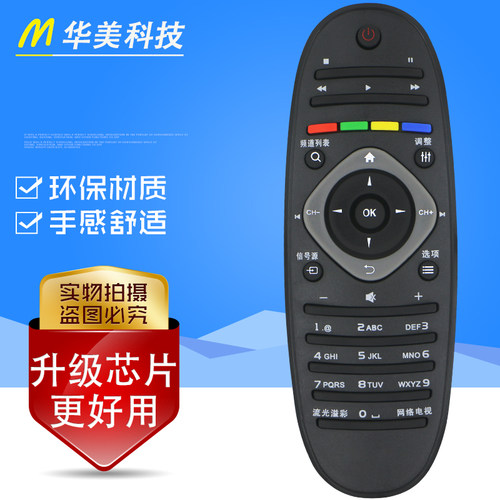 飞利浦电视遥控器 39PFL 42 46 50 55 PFL5721/T3 50PFL5820