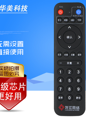 龙江网络九州 九联科技 高清电视机顶盒遥控器 HDC2100S DVC8158