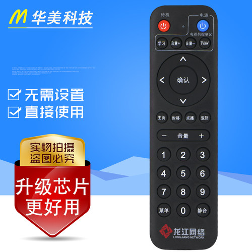 龙江网络九州 九联科技 高清电视机顶盒遥控器 HDC2100S DVC8158