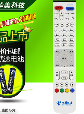 适用于中国移动电信联通华为EC2106V2V1网络机顶盒遥控器EC6108V8