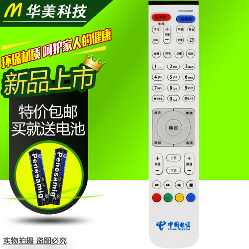 适用于中国移动电信联通华为EC2106V2V1网络机顶盒遥控器EC6108V8