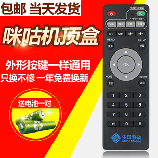 中国移动咪咕盒子MG100 新魔百和盒M101网络机顶盒遥控器 MG101