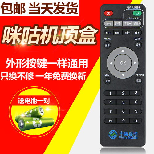 中国移动咪咕盒子MG100 MG101 新魔百和盒M101网络机顶盒遥控器