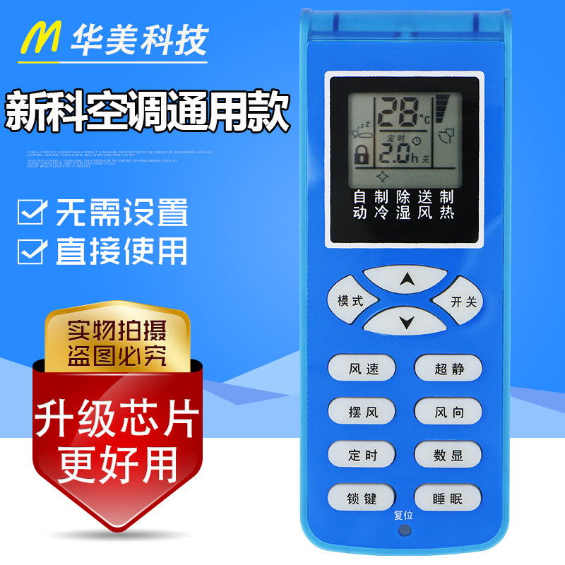 批 万能shinco新科空调遥控器 通用所有全部直接使用
