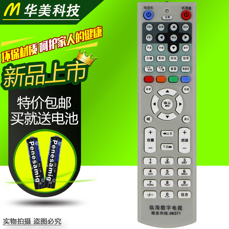 临海数字电视遥控器 临海有线机顶盒遥控器 九州数字遥控DVC-5068