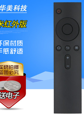 适用于 小米盒子遥控器通用1代2代3代增强版小米电视红外遥控器