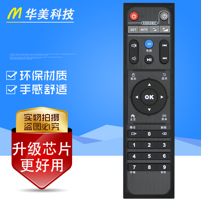 海美迪适用芒果新款学习遥控器