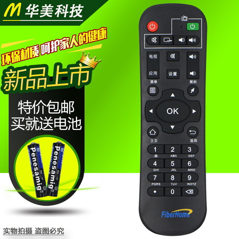 适用I11/I16/I10/I10-A I12-A烽火播放器网络机顶盒遥控器