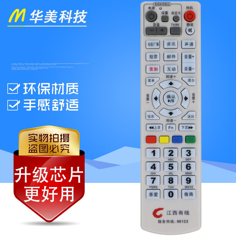 适用于 江西有线96123数字电视机顶盒遥控器  省网机顶盒遥控器