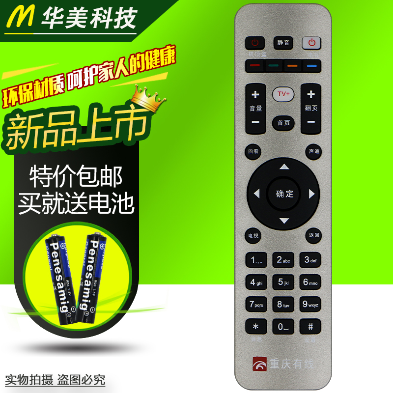 适用 重庆有线高清电视机顶盒遥控器板海信DB800HC1-E天柏CA995