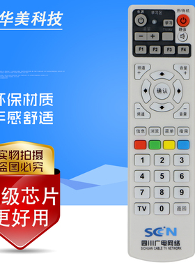 适用四川广电 九州 机顶盒遥控器DVC-5068C DVC5028H DVB-C8800JX