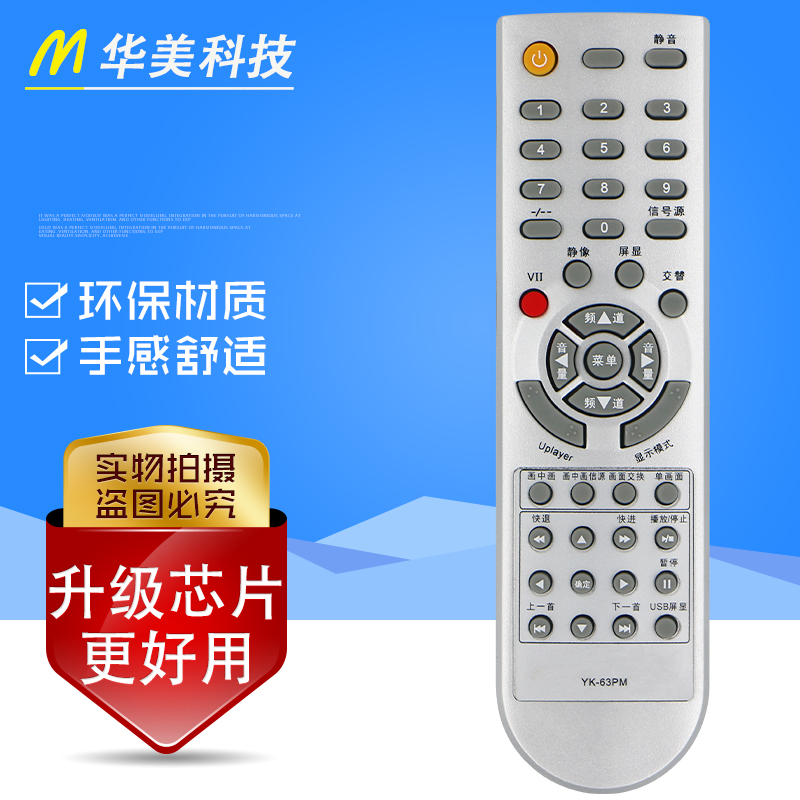 适用创维液晶电视机遥控器YK-63PM 26L08HR 26L03HR 32L08HR