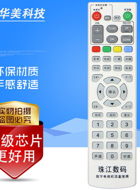 批  广州珠江数码(爱美家) 创维C7600 同洲N7300机顶盒遥控器