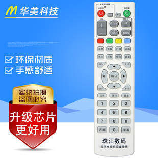 创维C7600 爱美家 同洲N7300机顶盒遥控器 广州珠江数码 批