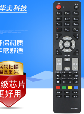 原质 清华同方电视遥控器RC-TFM001 LE-32TL1600DB LE-32TL1600DC
