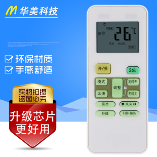 通用遥控器美 R51美 中央空调遥控器 空调万能遥控器RN02A 美