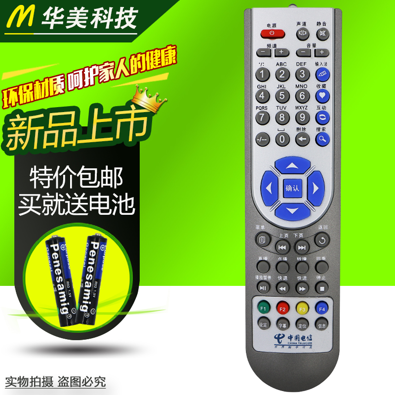 包邮 莱睿机顶盒遥控器中国电信华为EC1308 IPTV/网络电视通用