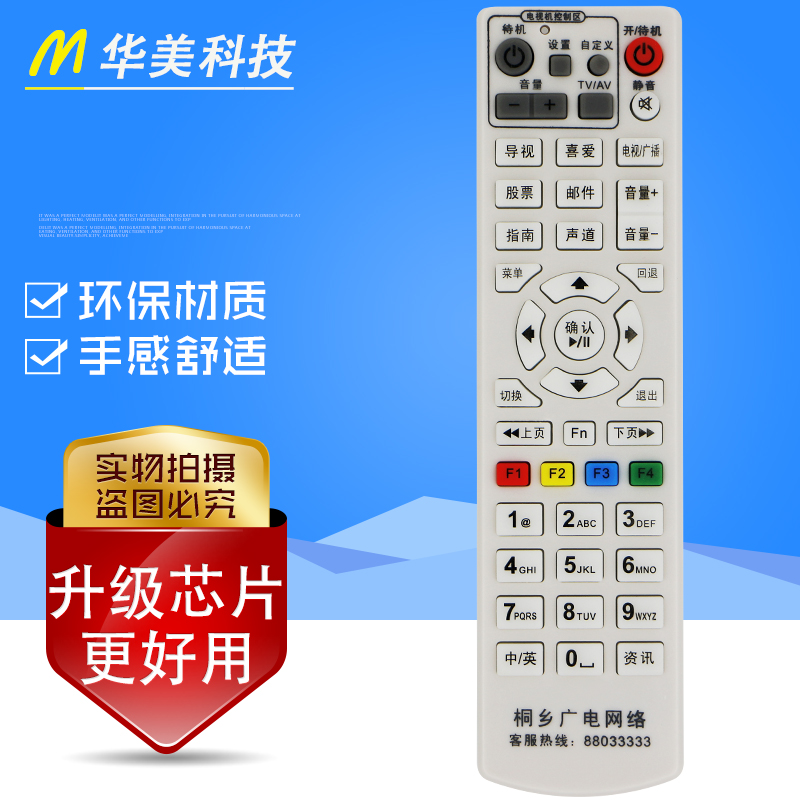 海宁平湖桐乡广电数字电视机顶盒遥控器 康佳NY-219-JX NY-261-JX