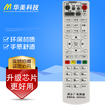 海宁平湖桐乡广电数字电视机顶盒遥控器 康佳NY-219-JX NY-261-JX