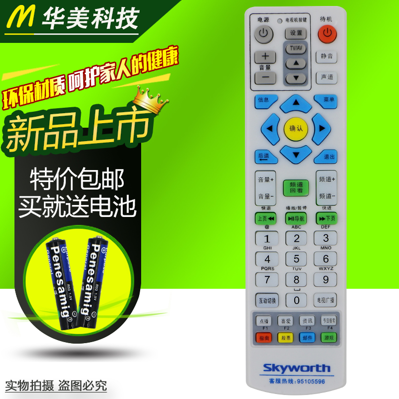 南京南通镇江盐城连云港同洲创维熊猫江苏有线电视机顶盒遥控器