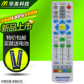 南京南通镇江盐城连云港同洲创维熊猫江苏有线电视机顶盒遥控器