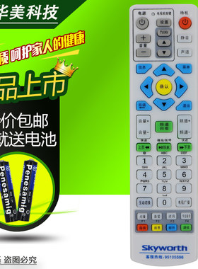 南京南通镇江盐城连云港同洲创维熊猫江苏有线电视机顶盒遥控器