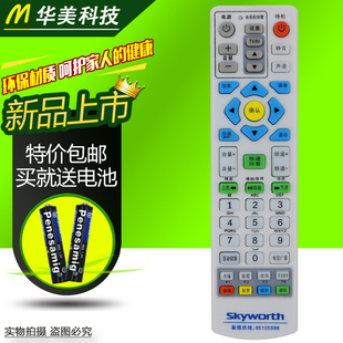 南京南通镇江盐城连云港同洲创维熊猫江苏有线电视机顶盒遥控器