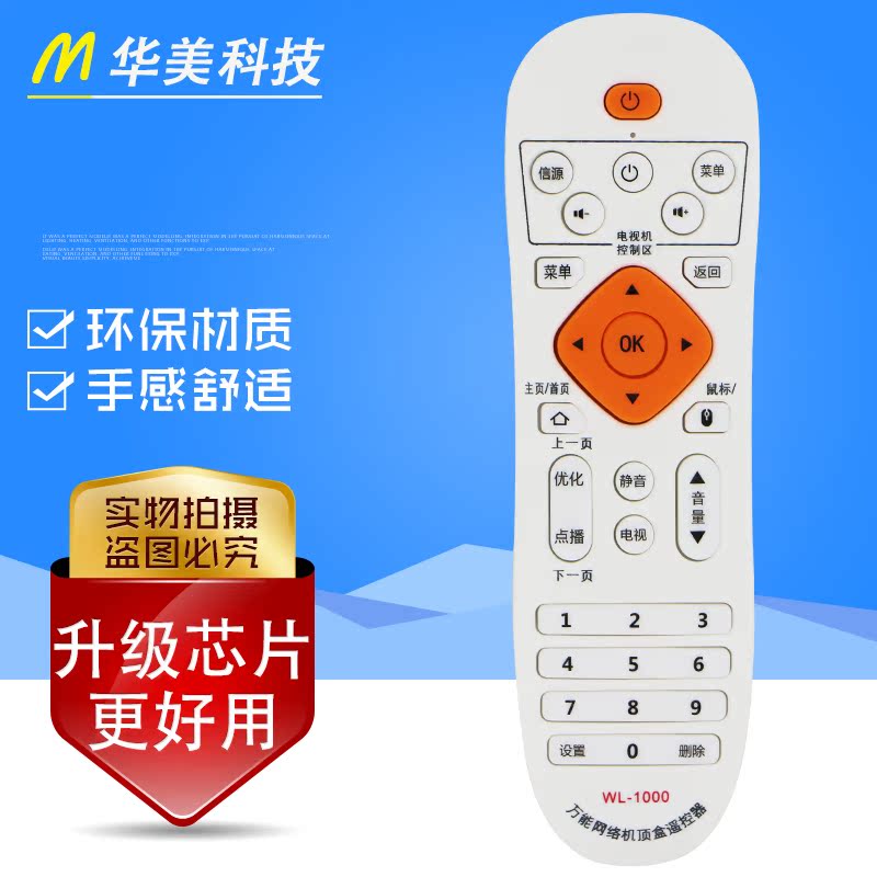 万能网络机顶盒播放器遥控器适用夏新英菲克海美迪开博尔迪优美特
