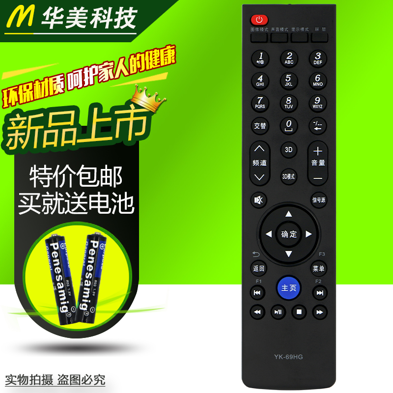 适用创维电视遥控器 YK-69HG通69JG 32E600F 42E600F 47E 52E600F