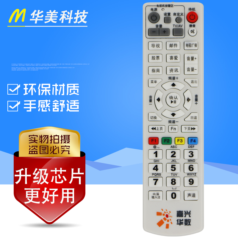 DVB-JX303 NY-219华数嘉兴机顶盒遥控器 数字电视遥控器