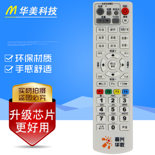 219华数嘉兴机顶盒遥控器 数字电视遥控器 JX303 DVB