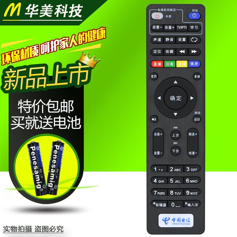 适用中国电信4K高清网络电视TY1208-Z E900 E910V10C机顶盒遥控器