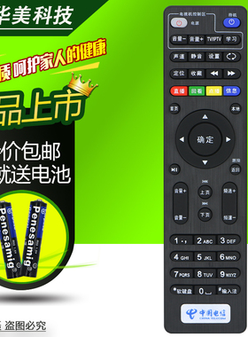 适用中国电信4K高清网络电视TY1208-Z E900 E910V10C机顶盒遥控器