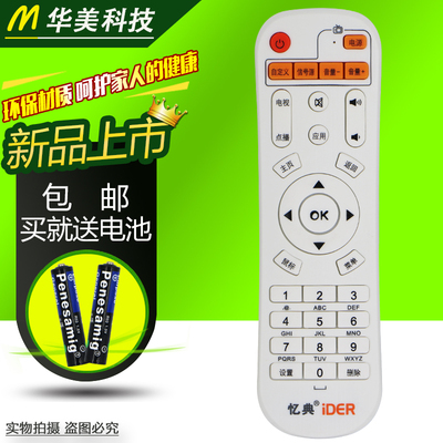 忆典 IDER亿典 H8八核 S1 S2 Q6 S6四核网络电视机顶盒播放遥控器