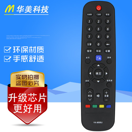 适用于创维天赐液晶云电视遥控器YK-6000J H 6002J 6000J-03 6005