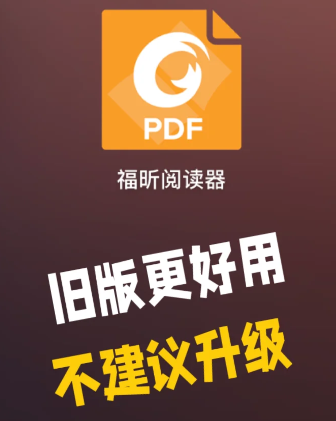 FoxitReader_CHS_8.3.0.14878旧版本不限次数永久使用一键安装