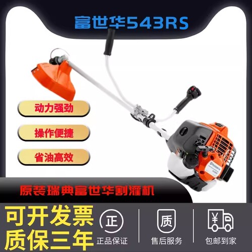 富世华进口二冲程侧挂式割灌机