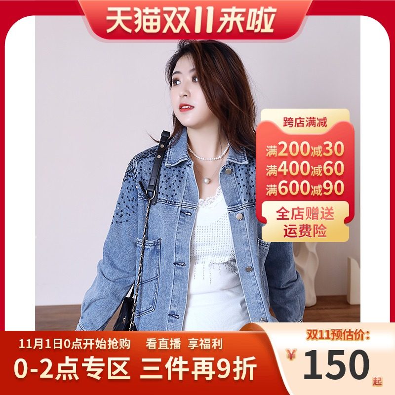伊自尚大码女装2021早秋新款牛仔外套胖mm重工亮片显瘦设计感上衣
