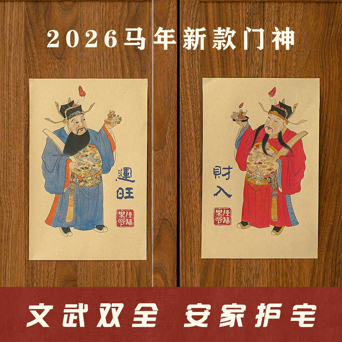 文门神传统年画2026马年春节贴画挂画过年入户门贴纸新年装饰门将,节庆用品/礼品,门神,淘宝优惠券,粉丝福利购,淘宝优惠卷
