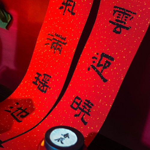 乔迁之喜对联搬家传统书法隶书门